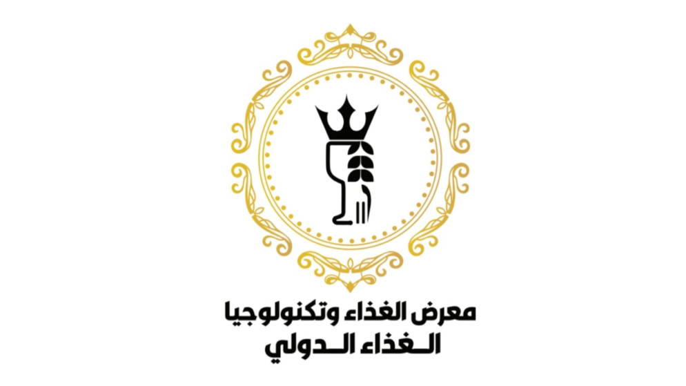 انطلاق فعاليات معرض الغذاء وتكنولوجيا الغذاء الدولي في عمان