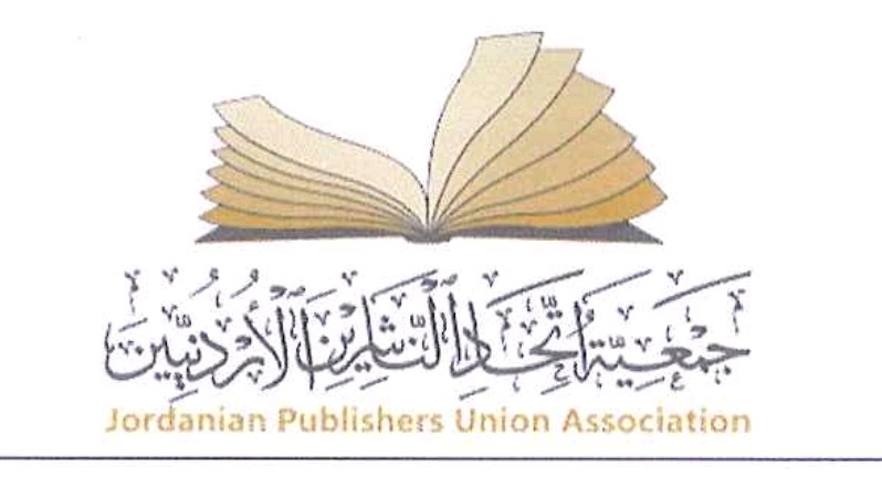 اللجنة الفنية لمعرض عمان الدولي للكتاب 2026 تنهي ترتيباتها وتستعد لإطلاق دورة اليوبيل الفضي