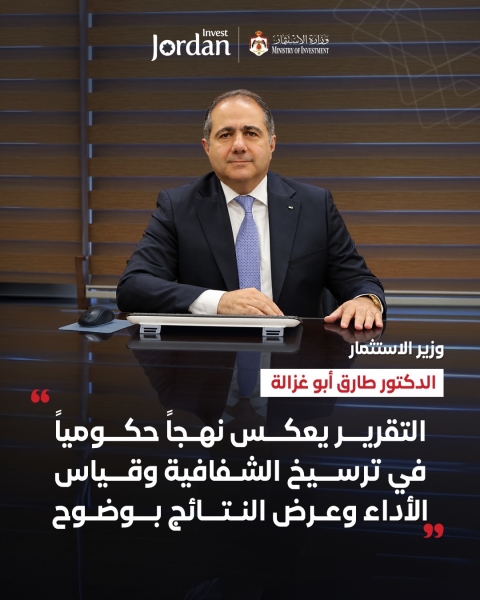 وزارة الاستثمار تطلق تقرير أدائها للنصف الأول من عام 2026