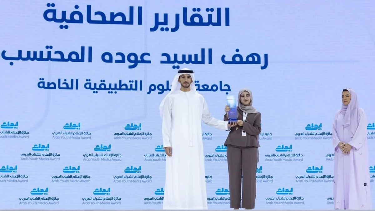 طالبة اردنية تحصد المركز الاول في جائزة الاعلام للشباب العربي بابداع