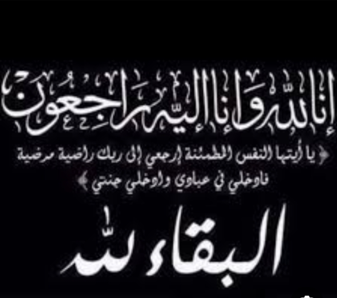 وفاة محمد سليمان علي الشخانبة «أبو حسام»