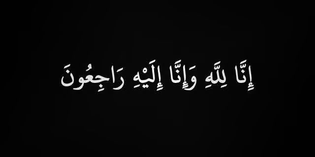 زوجه الدكتور هاني البدري في ذمة الله