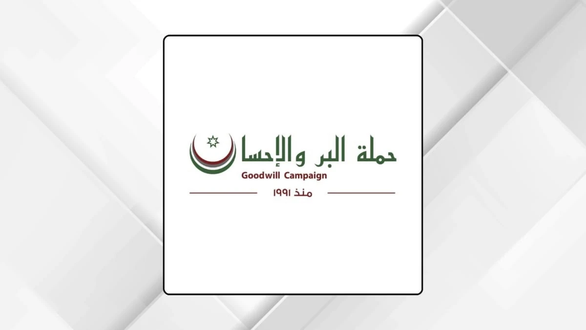 حملة البر والاحسان تنظم يوما طبيا مجانيا في الرويشد