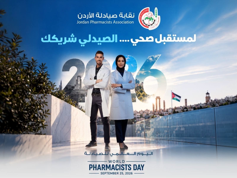 نقابة الصيادلة : في يوم الصيادلة العالمي، الصيدلي شريك رئيسي في التحديث الصحي والأمن الدوائي