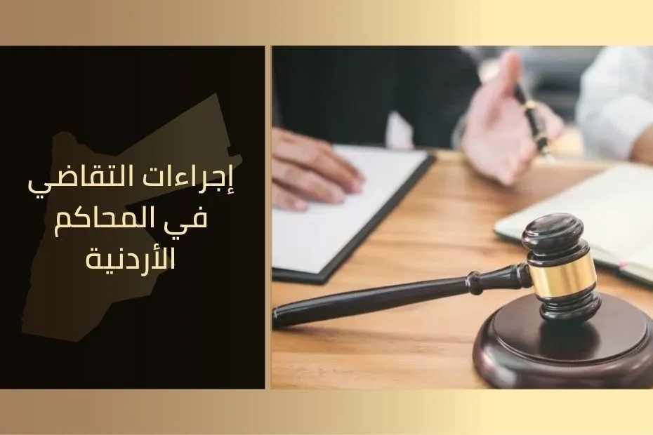تعديلات على الوسائل المتاحة في اجراءات القضاء
