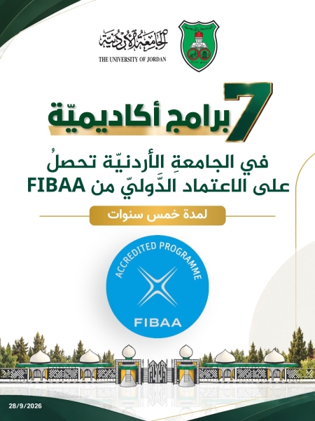 سبعة برامج أكاديميّة في الجامعةِ الأردنيّة تحصلُ على الاعتماد الدَّوليّ من FIBAA لمدة خمس سنوات