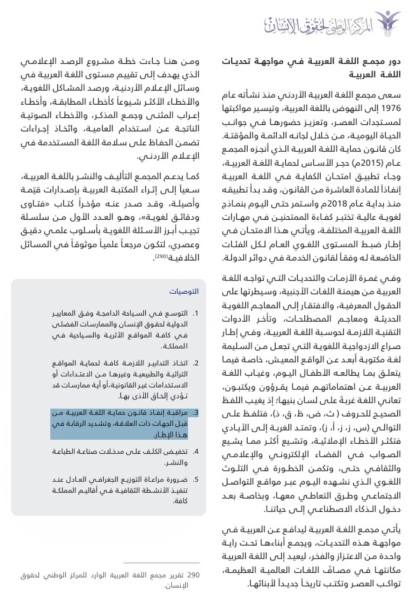 المركز الوطني لحقوق الإنسان يسلط الضوء على دور مجمع اللغة العربية الأردني