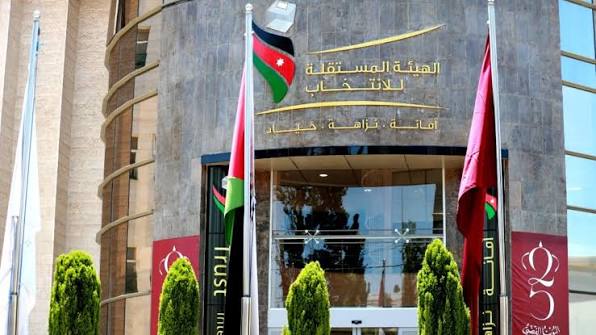 المستقلة للانتخاب: حل حزب الغد الأردني