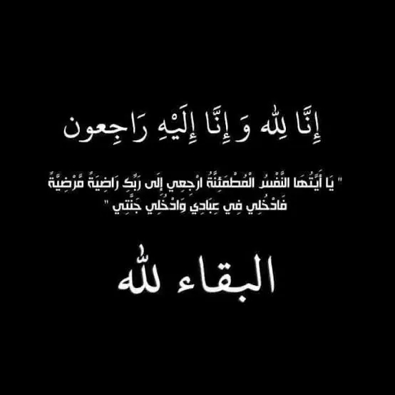 رئيس كتلة غرفة صناعة عمان فتحي الجغبير  يشارك الصناعي صبحي جبري أحزانه بوفاة والدته