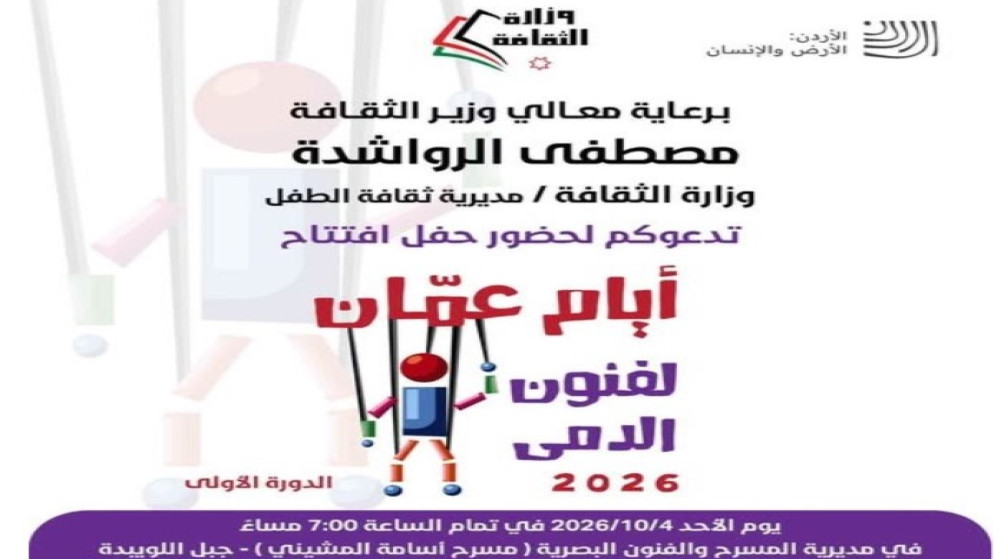 انطلاق فعاليات مهرجان ايام عمان لفنون الدمى في دورته الاولى