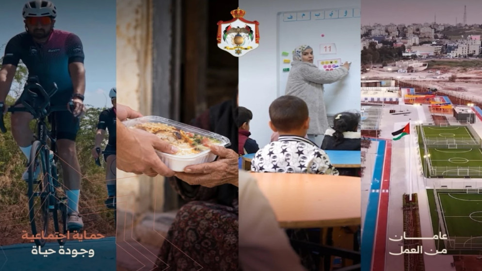 تعزيز الحماية الاجتماعية وتطوير مرافق الرعاية والشباب في الاردن