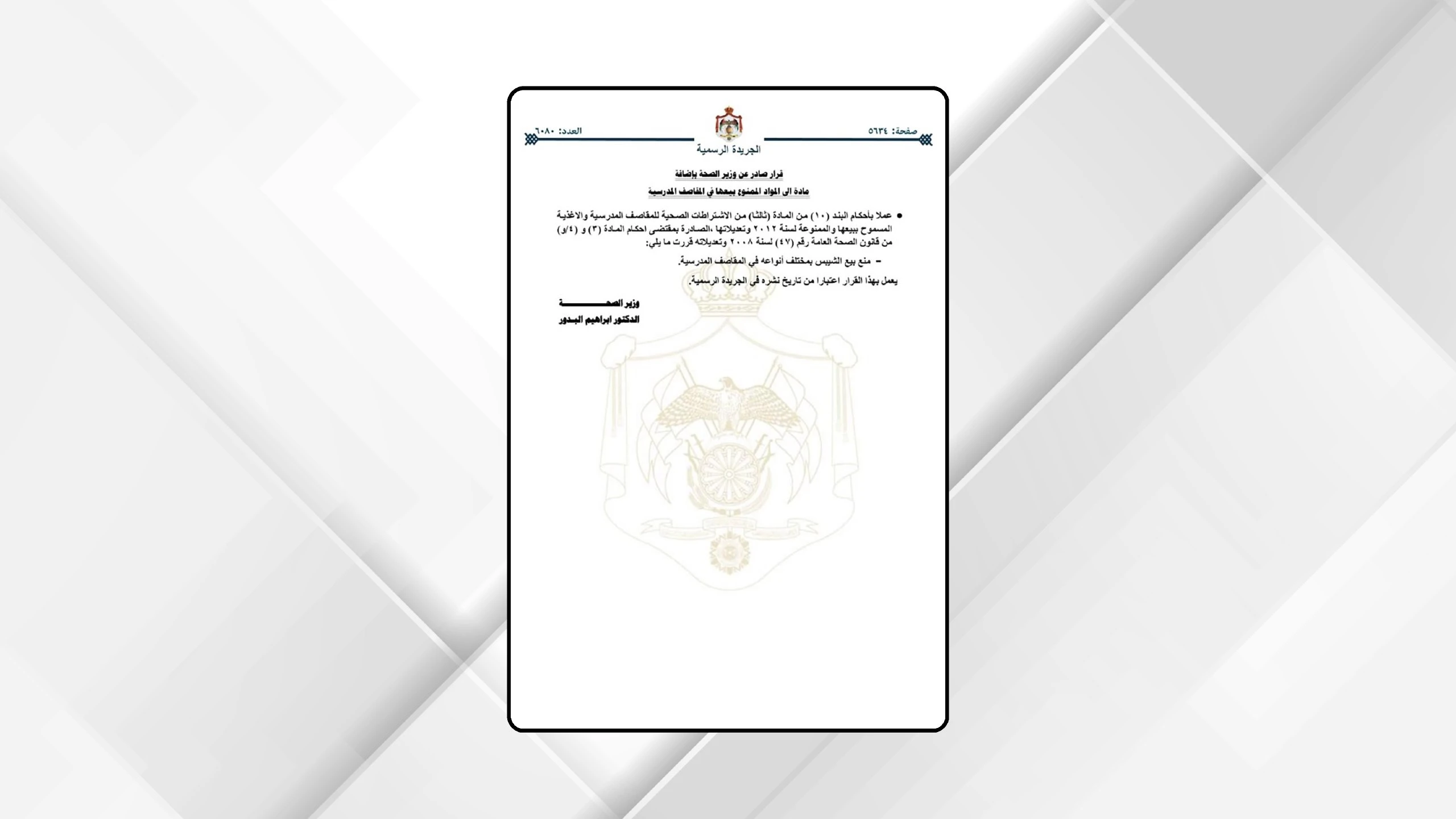 حظر بيع الشيبس في المقاصف المدرسية بقرار رسمي