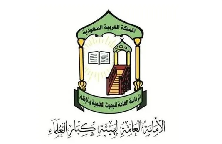 هيئة كبار العلماء السعودية تدين استهداف الحوثيين للمقدسات والمدنيين